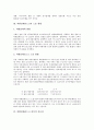 [외환결제리스크][외환결제리스크 노출][외환결제리스크감축 중요성][외환결제리스크감축 과제]외환결제리스크의 역사, 외환결제리스크의 노출 현황, 외환결제리스크감축의 중요성, 외환결제리스크감축 과제 분석 3페이지