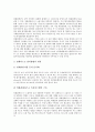 [외환결제리스크][외환결제리스크 노출][외환결제리스크감축 중요성][외환결제리스크감축 과제]외환결제리스크의 역사, 외환결제리스크의 노출 현황, 외환결제리스크감축의 중요성, 외환결제리스크감축 과제 분석 6페이지