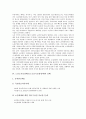 노인소득보장제도(노인소득보장정책)의 필요성과 노인소득보장제도(노인소득보장정책)의 실태 및 선진국의 노인소득보장제도(노인소득보장정책) 사례로 본 노인소득보장제도(노인소득보장정책)의 개선과제 분석 5페이지