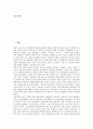 [실학][실학사상][실학자][실학(실학사상) 대표적 실학자]실학(실학사상) 특성, 실학(실학사상) 발생배경, 실학(실학사상) 유파,전개, 실학(실학사상) 대표적 실학자, 실학(실학사상) 주요내용, 실학(실학사상) 평가 2페이지