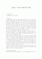 원효의 사상과 현대사회 영향 1페이지