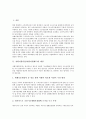 [자활지원사업]자활지원사업(자활지원제도)의 대상, 성격, 체계와 자활지원사업(자활지원제도)의 현황, 문제점 및 외국 자활지원사업(자활지원제도)의 사례로 본 자활지원사업(자활지원제도)의 개선 과제, 내실화 방안 분석 3페이지