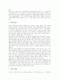 [자활지원사업]자활지원사업(자활지원제도)의 대상, 성격, 체계와 자활지원사업(자활지원제도)의 현황, 문제점 및 외국 자활지원사업(자활지원제도)의 사례로 본 자활지원사업(자활지원제도)의 개선 과제, 내실화 방안 분석 6페이지