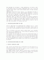 [자활지원사업]자활지원사업(자활지원제도)의 대상, 성격, 체계와 자활지원사업(자활지원제도)의 현황, 문제점 및 외국 자활지원사업(자활지원제도)의 사례로 본 자활지원사업(자활지원제도)의 개선 과제, 내실화 방안 분석 7페이지