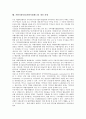 [자활지원사업]자활지원사업(자활지원제도)의 대상, 성격, 체계와 자활지원사업(자활지원제도)의 현황, 문제점 및 외국 자활지원사업(자활지원제도)의 사례로 본 자활지원사업(자활지원제도)의 개선 과제, 내실화 방안 분석 12페이지