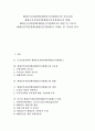 제대군인지원정책(제대군인지원제도)의 중요성과 제대군인지원정책(제대군인지원제도)의 현황, 제대군인지원정책(제대군인지원제도)의 쟁점 및 미국의 제대군인지원정책(제대군인지원제도) 사례로 본 시사점 분석 1페이지