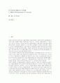 제대군인지원정책(제대군인지원제도)의 중요성과 제대군인지원정책(제대군인지원제도)의 현황, 제대군인지원정책(제대군인지원제도)의 쟁점 및 미국의 제대군인지원정책(제대군인지원제도) 사례로 본 시사점 분석 2페이지