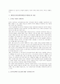 제대군인지원정책(제대군인지원제도)의 중요성과 제대군인지원정책(제대군인지원제도)의 현황, 제대군인지원정책(제대군인지원제도)의 쟁점 및 미국의 제대군인지원정책(제대군인지원제도) 사례로 본 시사점 분석 6페이지