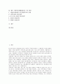 지역혁신체제(RIS)의 개념과 구성요소, 지역혁신체제(RIS)의 목표와 의의, 지역혁신체제(RIS)의 중요성과 지방의 총체적 위기, 지역혁신체제(RIS)의 외국 성공사례와 시사점, 향후 지역혁신체제(RIS) 구축 방안 분석 2페이지