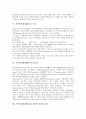 지역혁신체제(RIS)의 개념과 구성요소, 지역혁신체제(RIS)의 목표와 의의, 지역혁신체제(RIS)의 중요성과 지방의 총체적 위기, 지역혁신체제(RIS)의 외국 성공사례와 시사점, 향후 지역혁신체제(RIS) 구축 방안 분석 5페이지