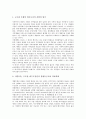 지역혁신체제(RIS)의 개념과 구성요소, 지역혁신체제(RIS)의 목표와 의의, 지역혁신체제(RIS)의 중요성과 지방의 총체적 위기, 지역혁신체제(RIS)의 외국 성공사례와 시사점, 향후 지역혁신체제(RIS) 구축 방안 분석 6페이지
