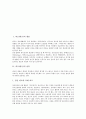 [피로][피곤][피로(피곤) 유발원인][피로(피곤) 회복][피로(피곤) 예방][피로회복을 위한 영양]피로(피곤) 개념, 피로(피곤) 종류, 피로(피곤) 유발원인, 피로(피곤) 회복, 피로(피곤)예방과 피로회복을 위한 영양 2페이지