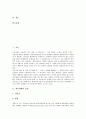 [재난재해][재난재해관리체계][재난재해관리체계 현황][재난재해관리체계 문제점]재난재해의 유형, 재난재해관리체계의 개념, 재난재해관리체계의 현황, 재난재해관리체계의 문제점, 재난재해관리체계의 해결책 분석 2페이지
