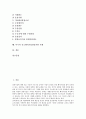 [중소벤처기업창업]중소벤처기업창업의 개념, 중소벤처기업창업의 절차, 중소벤처기업창업시 인력지원제도와 조세지원제도, 중소벤처기업창업시 규제완화지원제도와 기타지원제도, 미국의 중소벤처기업창업지원 사례 분석 3페이지