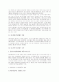 [중소벤처기업창업]중소벤처기업창업의 개념, 중소벤처기업창업의 절차, 중소벤처기업창업시 인력지원제도와 조세지원제도, 중소벤처기업창업시 규제완화지원제도와 기타지원제도, 미국의 중소벤처기업창업지원 사례 분석 4페이지