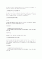 [중소벤처기업창업]중소벤처기업창업의 개념, 중소벤처기업창업의 절차, 중소벤처기업창업시 인력지원제도와 조세지원제도, 중소벤처기업창업시 규제완화지원제도와 기타지원제도, 미국의 중소벤처기업창업지원 사례 분석 8페이지