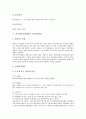 [중소벤처기업창업]중소벤처기업창업의 개념, 중소벤처기업창업의 절차, 중소벤처기업창업시 인력지원제도와 조세지원제도, 중소벤처기업창업시 규제완화지원제도와 기타지원제도, 미국의 중소벤처기업창업지원 사례 분석 9페이지