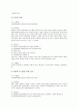 [중소벤처기업창업]중소벤처기업창업의 개념, 중소벤처기업창업의 절차, 중소벤처기업창업시 인력지원제도와 조세지원제도, 중소벤처기업창업시 규제완화지원제도와 기타지원제도, 미국의 중소벤처기업창업지원 사례 분석 11페이지