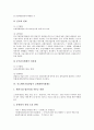 [중소벤처기업창업]중소벤처기업창업의 개념, 중소벤처기업창업의 절차, 중소벤처기업창업시 인력지원제도와 조세지원제도, 중소벤처기업창업시 규제완화지원제도와 기타지원제도, 미국의 중소벤처기업창업지원 사례 분석 12페이지