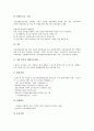 [중소벤처기업창업]중소벤처기업창업의 개념, 중소벤처기업창업의 절차, 중소벤처기업창업시 인력지원제도와 조세지원제도, 중소벤처기업창업시 규제완화지원제도와 기타지원제도, 미국의 중소벤처기업창업지원 사례 분석 14페이지