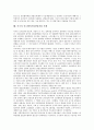 [중소벤처기업창업]중소벤처기업창업의 개념, 중소벤처기업창업의 절차, 중소벤처기업창업시 인력지원제도와 조세지원제도, 중소벤처기업창업시 규제완화지원제도와 기타지원제도, 미국의 중소벤처기업창업지원 사례 분석 16페이지