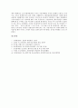 [중소벤처기업창업]중소벤처기업창업의 개념, 중소벤처기업창업의 절차, 중소벤처기업창업시 인력지원제도와 조세지원제도, 중소벤처기업창업시 규제완화지원제도와 기타지원제도, 미국의 중소벤처기업창업지원 사례 분석 18페이지
