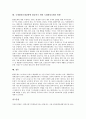[환경규제][외국 환경규제 사례][국제환경규제강화]환경규제와 환경법, 환경규제의 규범, 환경규제의 국제 동향, 환경규제의 국내 현황, 외국의 환경규제 사례, 국제환경규제강화에 대응하기 위한 국내환경규제 방향 14페이지