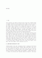 [IMF][경제위기][외환위기]IMF경제위기(외환위기)의 원인, IMF경제위기(외환위기)극복의 과정, IMF경제위기(외환위기)극복의 성과, IMF경제위기(외환위기)극복 이후의 교훈과 과제, IMF경제위기(외환위기)극복 이후의 정책 방향 분석 2페이지