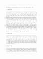 [전자상거래][EC][전자상거래법][인터넷쇼핑][인터넷쇼핑몰]전자상거래(EC)의 개념과 전자상거래(EC)의 현황 및 전자상거래(EC)의 법적 문제에 따른 전자상거래법의 입법 과제 분석(전자상거래, EC, 인터넷쇼핑) 6페이지