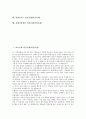 [면접실례][면접사례][면접]하나은행과 한국토지신탁 면접실례(면접사례), 한샘과 흥국생명 면접실례(면접사례), 현대기아자동차와 현대건설 면접실례(면접사례), 현대모비스와 현대산업개발 면접실례(면접사례) 2페이지