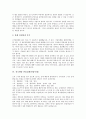 [면접실례][면접사례][면접]하나은행과 한국토지신탁 면접실례(면접사례), 한샘과 흥국생명 면접실례(면접사례), 현대기아자동차와 현대건설 면접실례(면접사례), 현대모비스와 현대산업개발 면접실례(면접사례) 5페이지