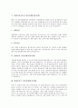 [면접실례][면접사례][면접]하나은행과 한국토지신탁 면접실례(면접사례), 한샘과 흥국생명 면접실례(면접사례), 현대기아자동차와 현대건설 면접실례(면접사례), 현대모비스와 현대산업개발 면접실례(면접사례) 6페이지