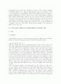장애인과 장애인권리, 장애인소득보장제도(장애인소득보장정책)의 현황과 문제점, 미국과 일본의 장애인소득보장제도(장애인소득보장정책) 사례, 장애인소득보장제도(장애인소득보장정책) 개선방안과 정책과제 분석 8페이지