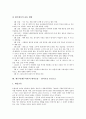 제주시(제주지역)의 자연환경, 제주시(제주지역)의 전통주거와 식생활, 제주시(제주지역)의 종교사, 제주시(제주지역)의 하천, 제주시(제주지역)의 외국인 표류, 탐라국의 대외교류, 제주시(제주지역)의 관광지 분석 12페이지