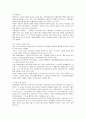 두피관리의 전망과 시장성에 관하여  7페이지