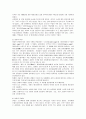 소금과 설탕의 역사와 식생활에서의 이용 및 위해요소  9페이지