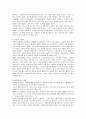 소금과 설탕의 역사와 식생활에서의 이용 및 위해요소  10페이지