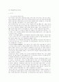 한국 스포츠 맛사지의 현재 현황과 미래  3페이지