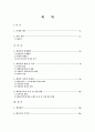 탈북가족의 문제점 및 해결방안 2페이지