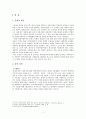 탈북가족의 문제점 및 해결방안 4페이지