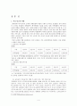 국민연금의 현황 및 문제점-여성을 중심으로  4페이지