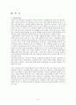 국민연금의 현황 및 문제점-여성을 중심으로  14페이지