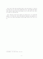 사티어의 가족치료(기관방문) 4페이지