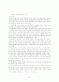 사티어의 가족치료(기관방문) 6페이지