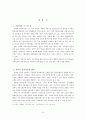 사티어의 가족치료(기관방문) 10페이지