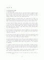 기업교육의 필요성 및 현황  6페이지