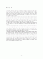 기업교육의 필요성 및 현황  12페이지