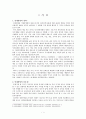 기업경영실패사례-인재중심으로  3페이지