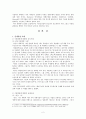 기업경영실패사례-인재중심으로  4페이지