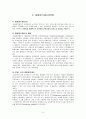 AT&T 종합평가제도 분석 6페이지